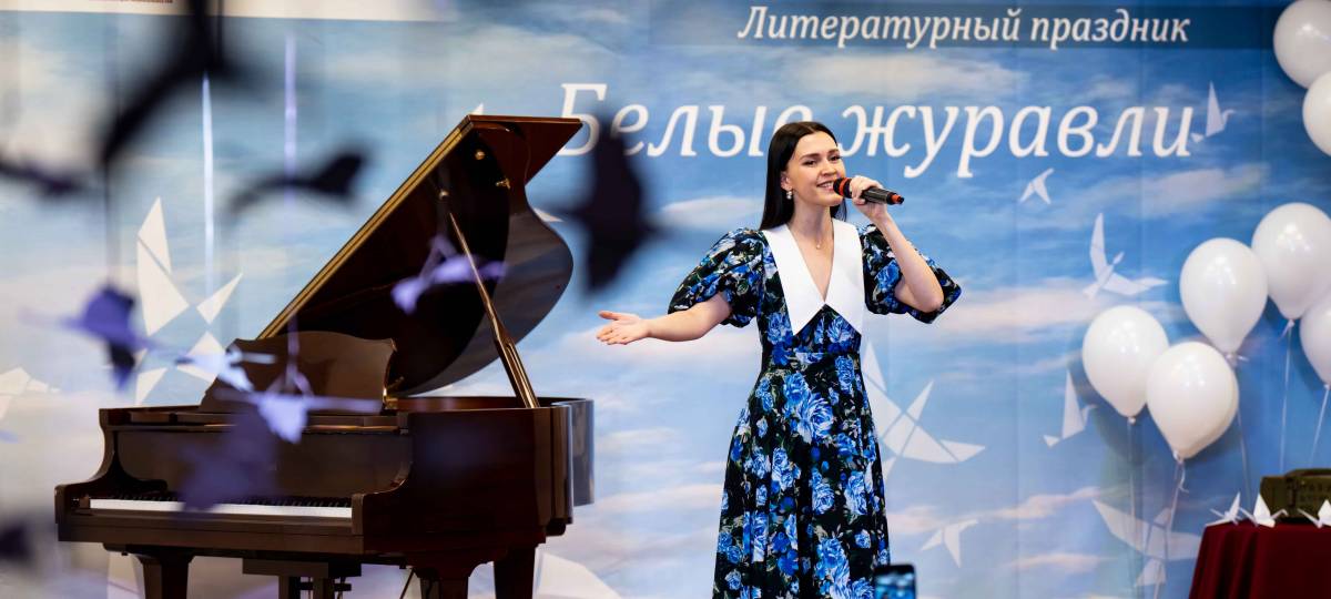 Литературный праздник «Белые журавли» в рамках проекта ГБУ «МДН»