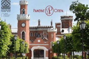 http://culturavrn.ru/Объявлены даты проведения фестиваля «Раменье-опера 2025»