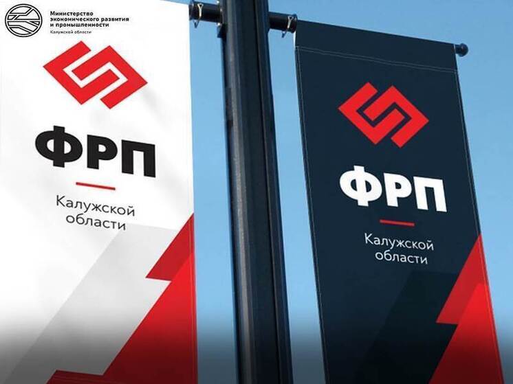 Калужским предприятиям выдали 143 миллиона на рост