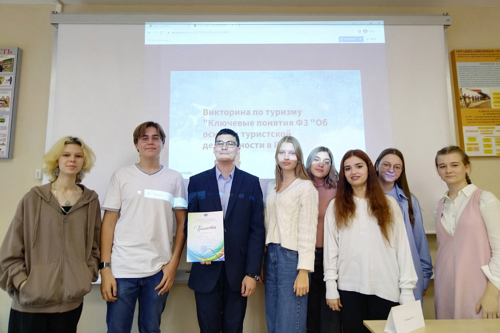 Викторина ««Ключевые понятия ФЗ «Об основах туристской деятельности в РФ» для студентов Колледжа МГИМО