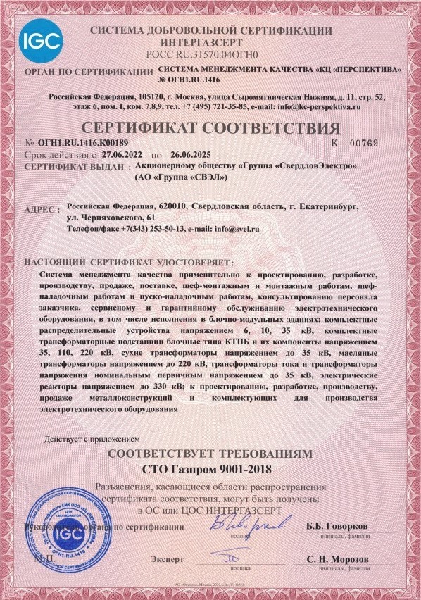 Группа сертификаты. Иркутсккабель сертификаты. Сертификат ИНТЕРГАЗСЕРТ. СВЭЛ сертификат соответствия. Иркутсккабель сертификат соответствия.