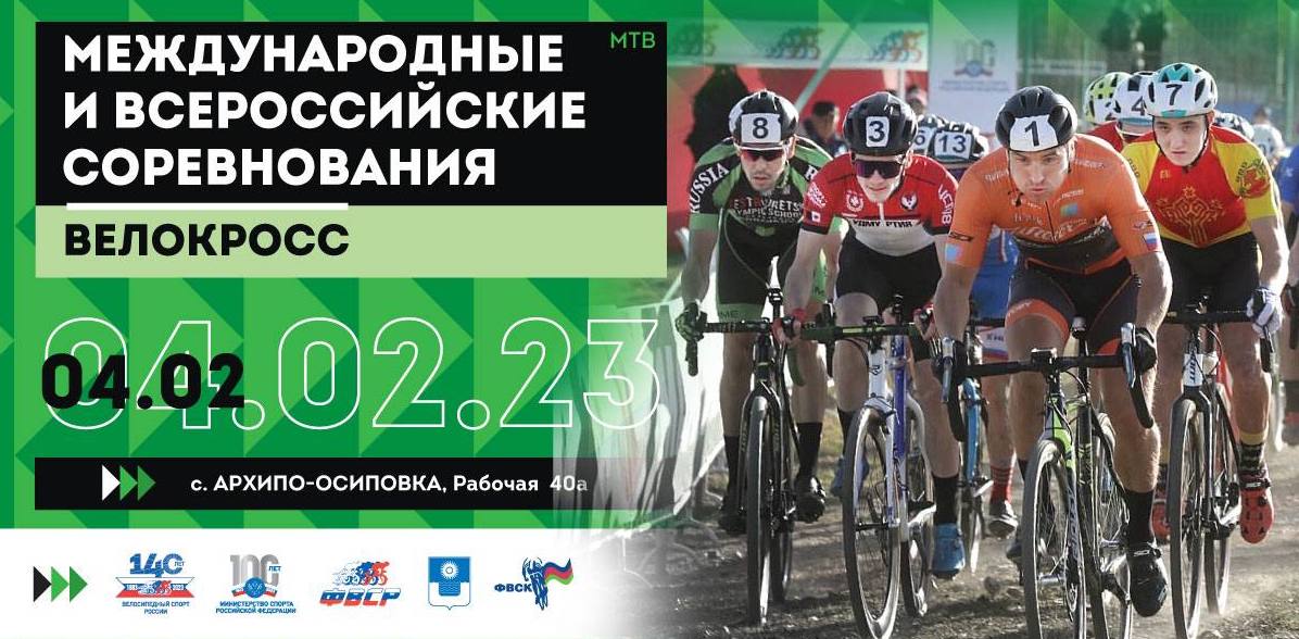 В велокроссе участвуют 276 спортсменов