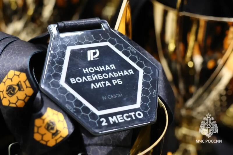 Серебро в «Ночной лиге»: волейболисты МЧС Башкортостана покорили пьедестал!