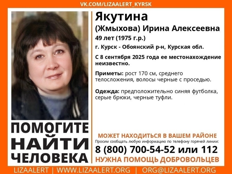 Без вести пропала жительница Курска Ирина Якутина