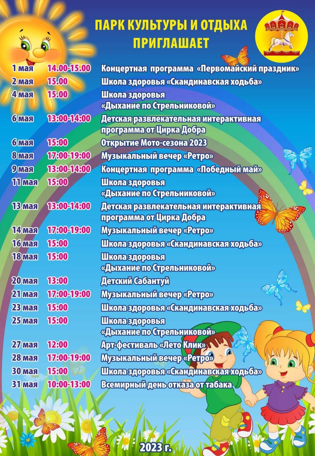 График парка культуры