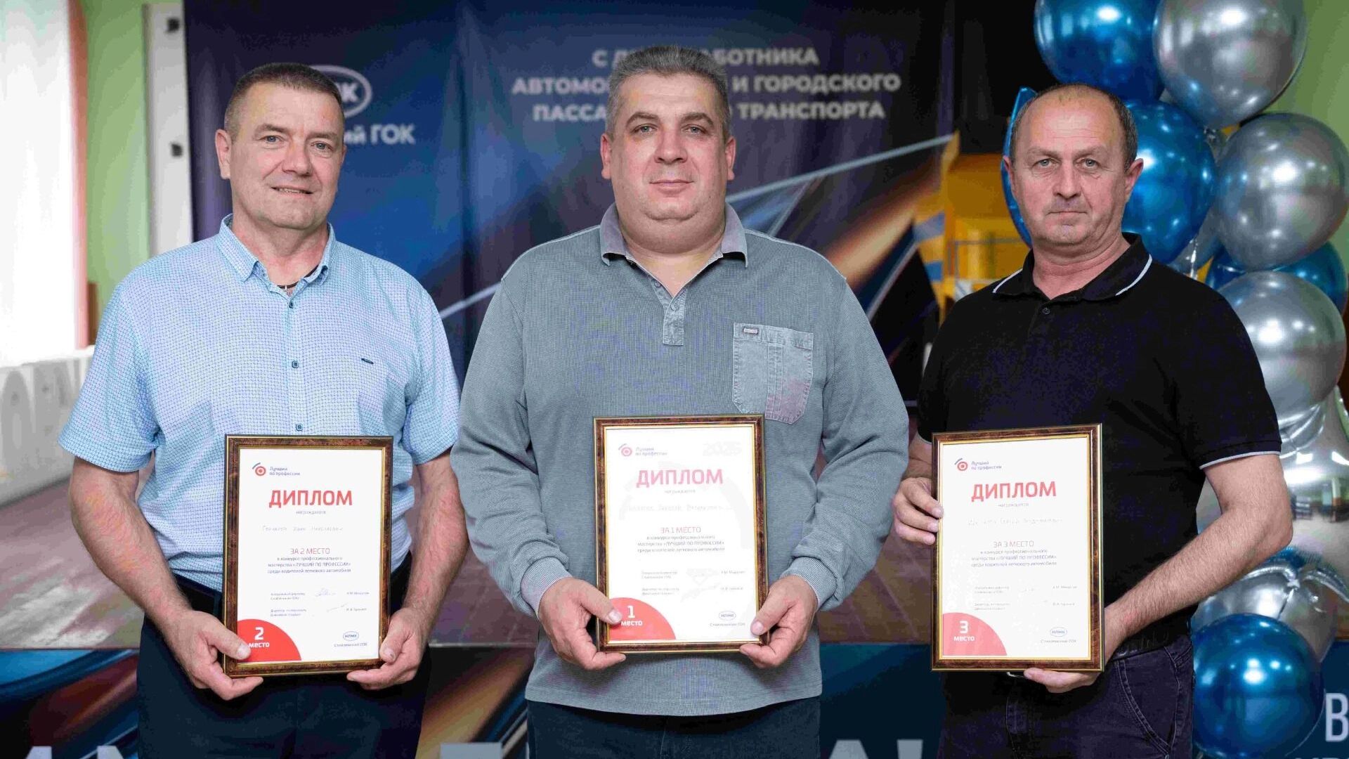 В преддверии Дня автомобилиста на СГОКе выбрали лучших водителей легкового автомобиля
