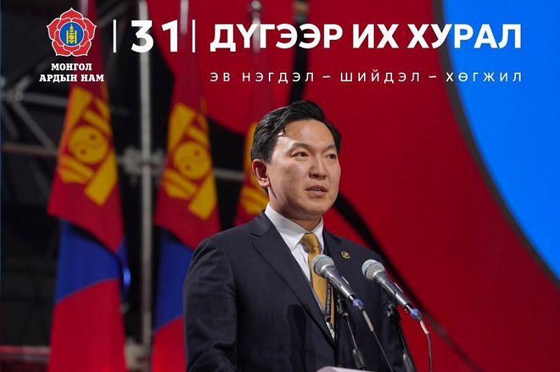 Избран председатель Монгольской Народной партии
