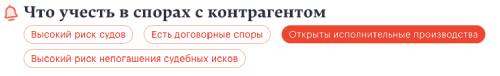 Сегодня в отношении 3 компаний открыты исполнительные производства из ЕГРЮЛ