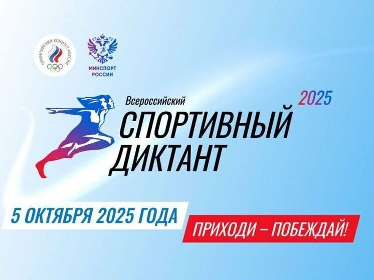 Жителей Башкирии приглашают написать Всероссийский спортивный диктант