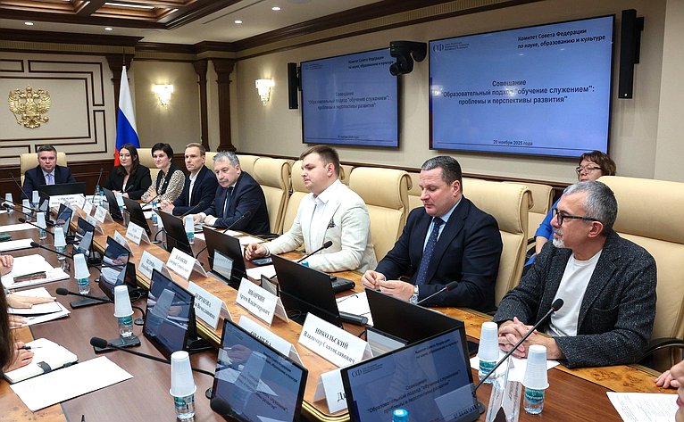 Совещание «Образовательный подход «Обучение служением»: проблемы и перспективы развития»