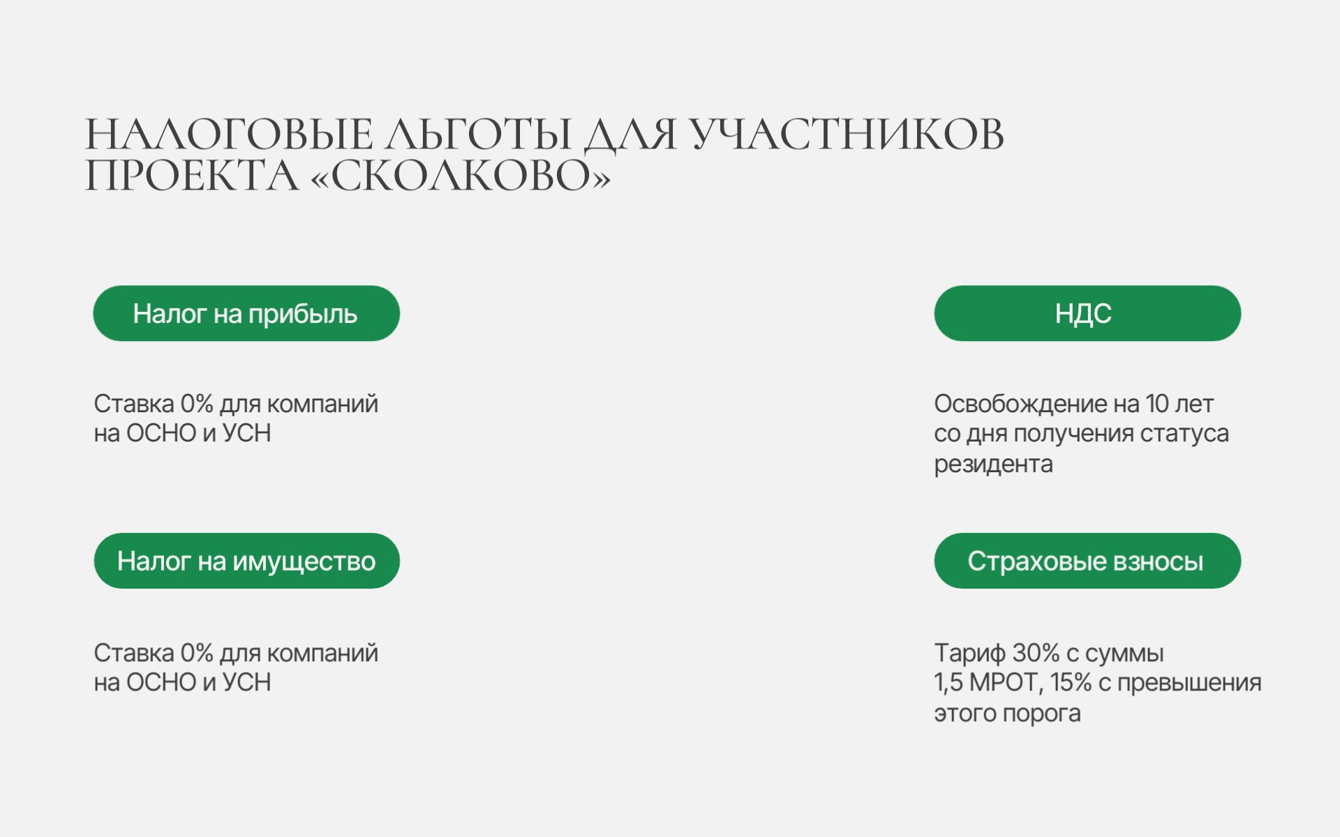 Налоговое регулирование — 2026: контуры будущего IT-компаний