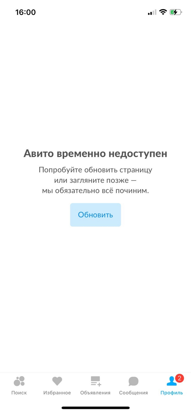 Авито не работает 2025. Сбой авито. авито скрин с телефона. почему не работает авито. авито не работает.