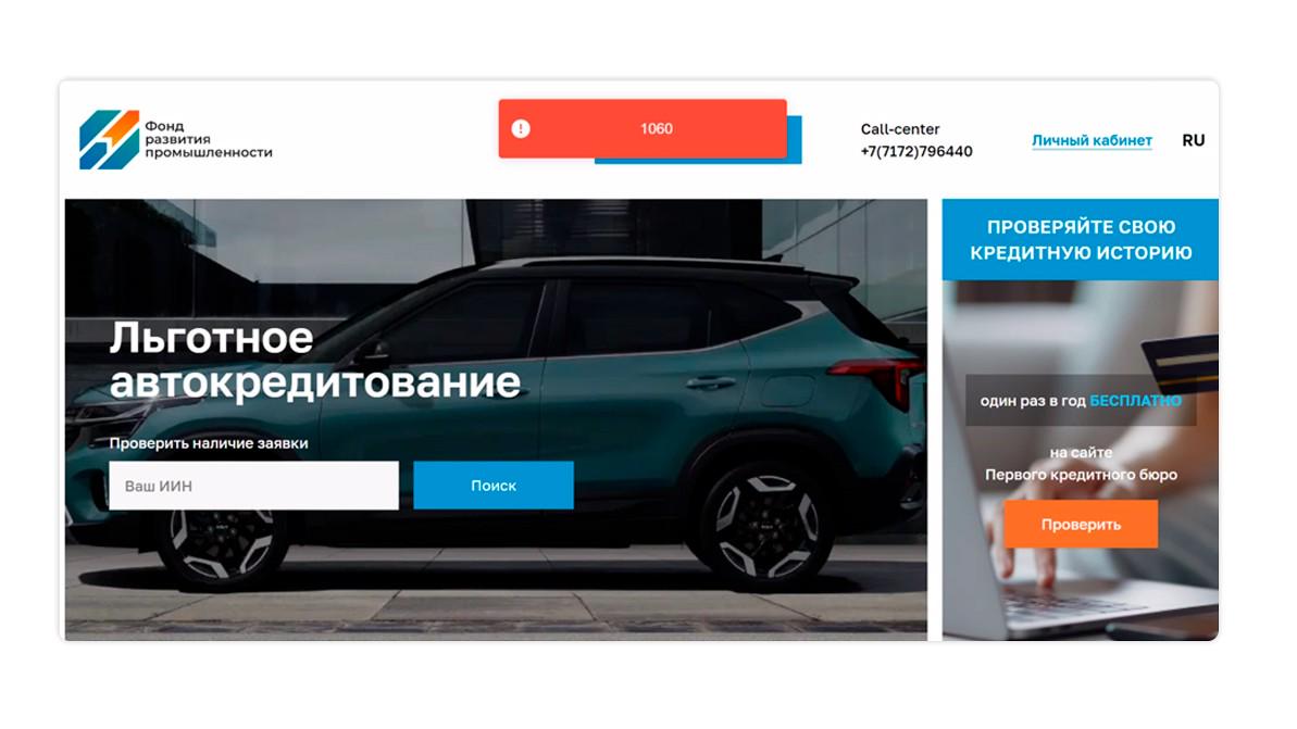 Программа льготных автокредитов