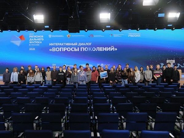 Диалог «Вопросы поколений»: Дальний Восток — самая привлекательная часть страны