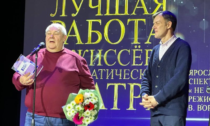 В Ярославской области назвали лауреатов фестиваля профессиональных театров