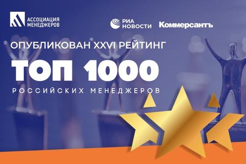 В «Топ-1000 российских менеджеров» – шесть директоров ГПМ Радио