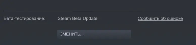 Beta updates. Загружено обновление клиента Steam. Steam Beta update. Вопрос стим. Стим бета.