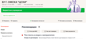 БУ Г. ОМСКА «ЦСХИ»