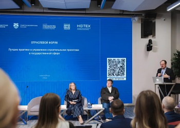 В Москве стартовал Форум «Лучшие практики в управлении строительными проектами в государственной сфере» 