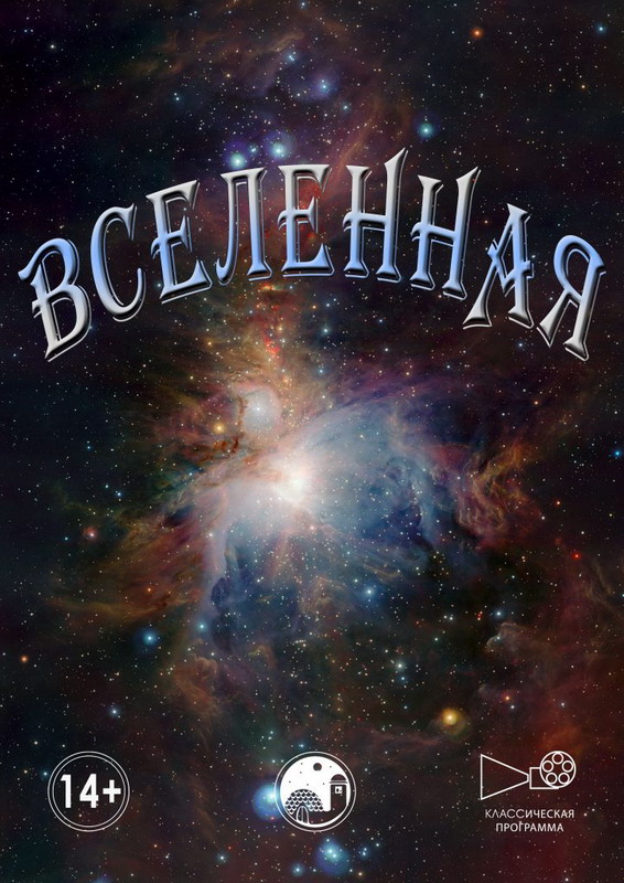 2_Planetarii.jpg