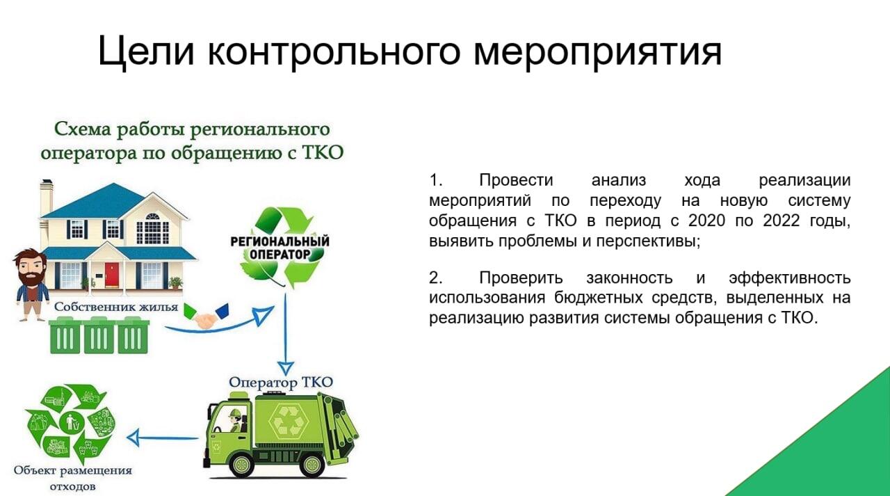 Региональный проект комплексная система обращения с твердыми коммунальными отходами