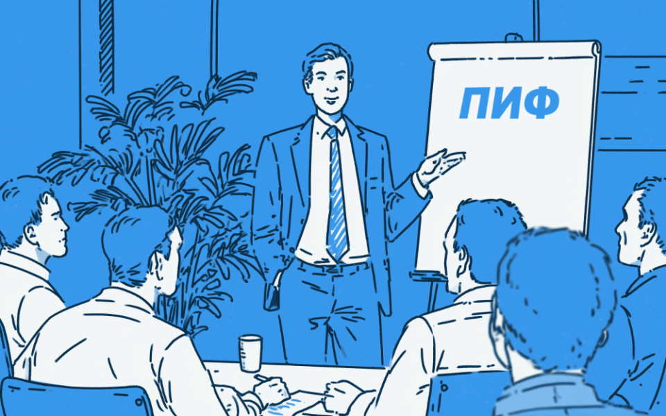 Паевой инвестиционный фонд (ПИФ): понятие, история и механизм работы