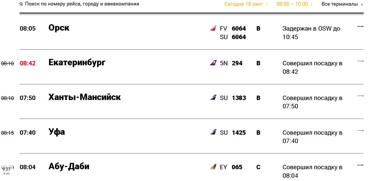 Остановки москва орск 131 и расписание. Расписание самолетов Орск. Расписание Москва Орск. Орск-Москва расписание сам