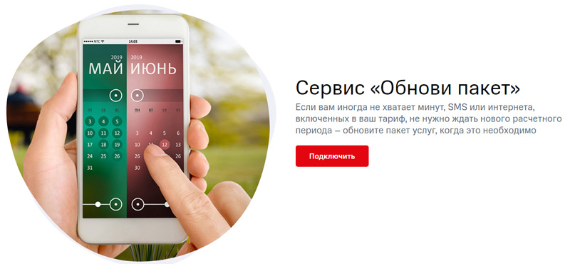Обновить пакеты мтс комбинация цифр. Обновить пакеты мтс комбинация цифр