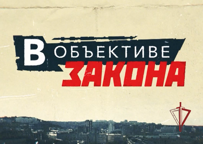 Сюжет о задержании вооруженного закладчика и рейдовом мероприятии по выявлению мигрантов-нарушителей в Пензе – смотрите в новом выпуске «В объективе закона»