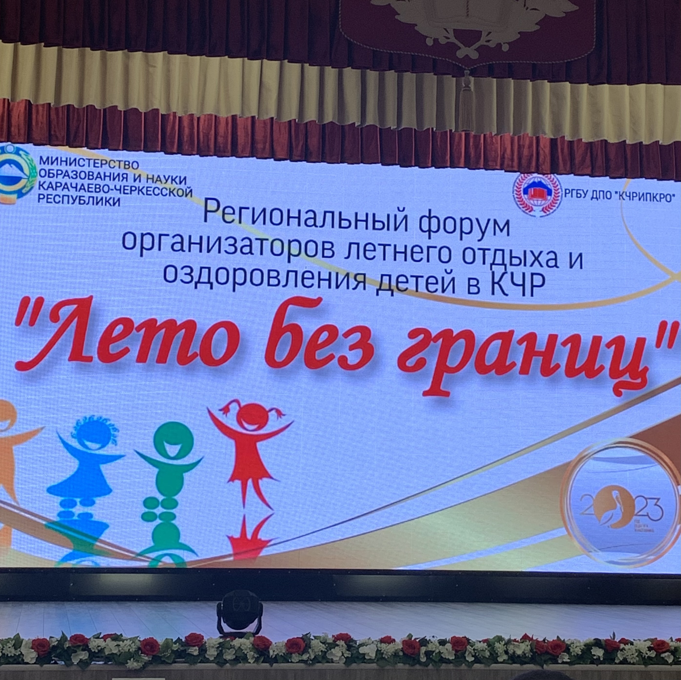 В Карачаево-Черкесии прошел региональный форум организаторов летнего отдыха и оздоровления детей​