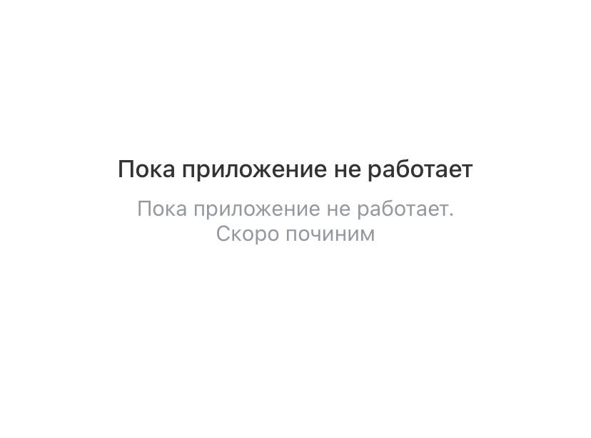 Что случилось с тинькофф банком. Тинькофф сбой. Тинькофф не удалось выполнить операцию. Тинькофф мобайл сбой. Сбой приложения тинькофф.