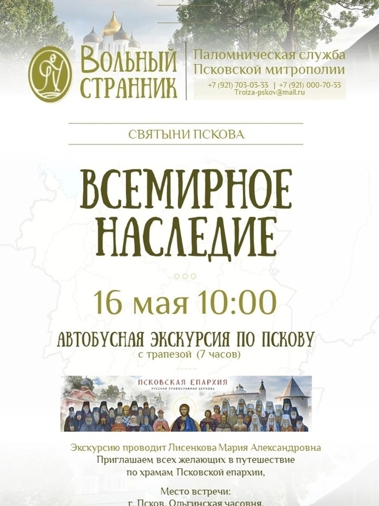 В Пскове 16 мая проведут автобусную экскурсию к храмам из списка ЮНЕСКО