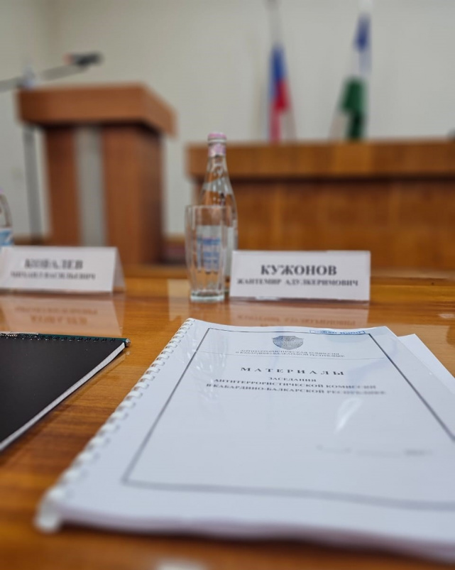 Заседание Антитеррористической комиссии в Кабардино-Балкарской Республике