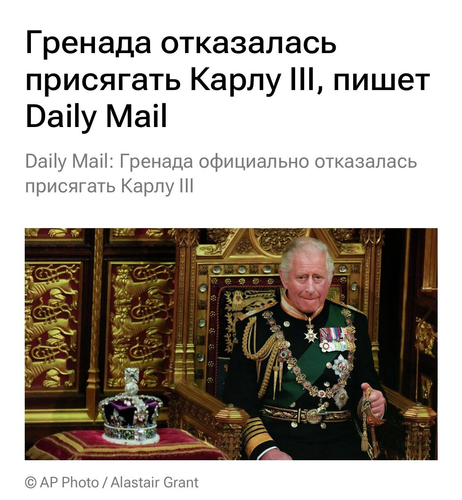 Гренада отказалась присягать Карлу III, пишет Daily Mail
