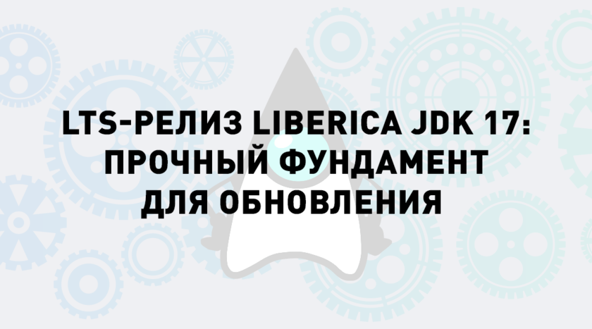 Bellsoft. Liberica JDK. Bellsoft Liberica JDK 11. Liberica JDK логотип. БЕЛЛСОФТ логотип.