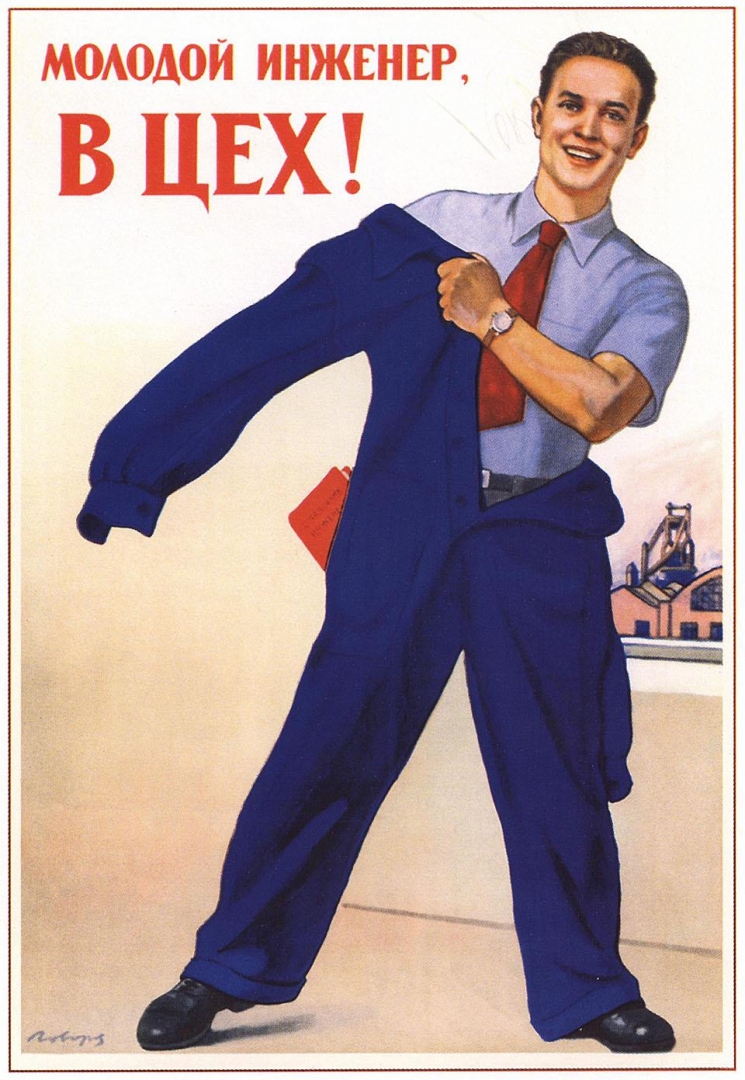 Советский плакат «Молодой инженер, в цех!» 1956