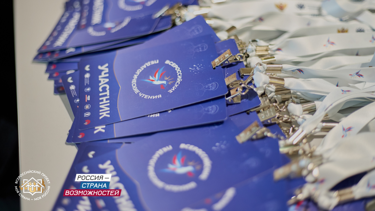 Педагоги из Югры представили регион на всероссийских чтениях в Москве