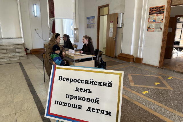 Всероссийский день правовой помощи детям 2
