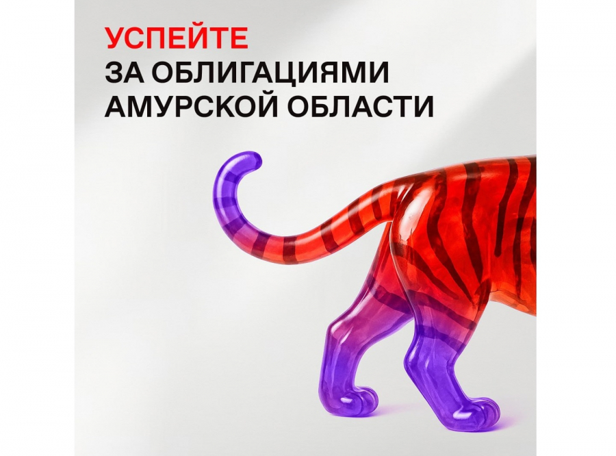 Поймайте ставку, пока тигр не ушел