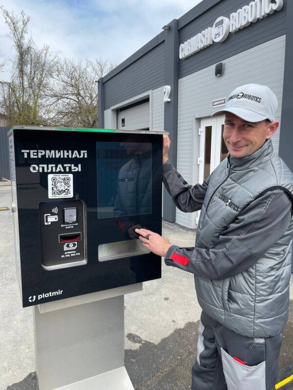 Автомойка Робот