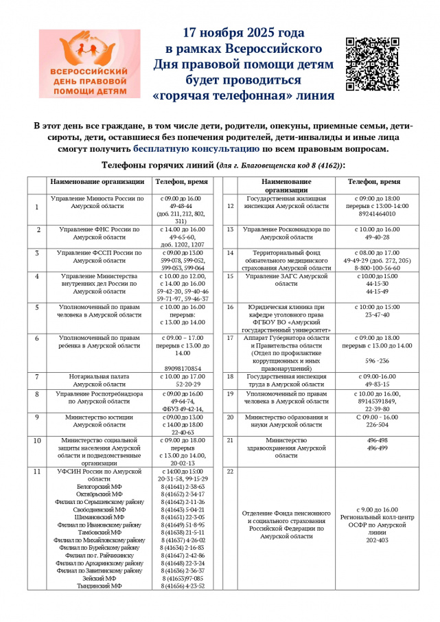 Листовка горячая линия 17.11.2025_1 стр