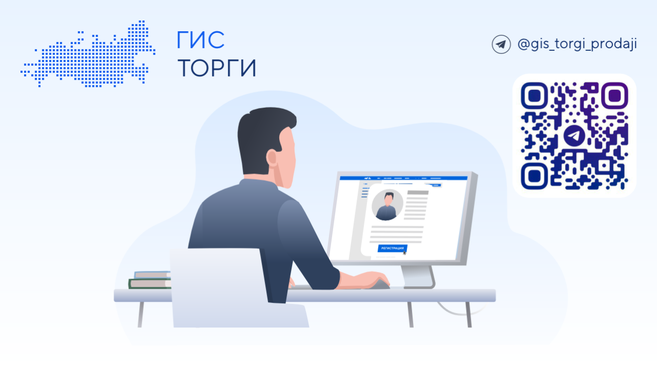 ГИС торги. Логотип ГИИС торги. ГИС торги по продаже государственного и муниципального. ГИС торги картинка.