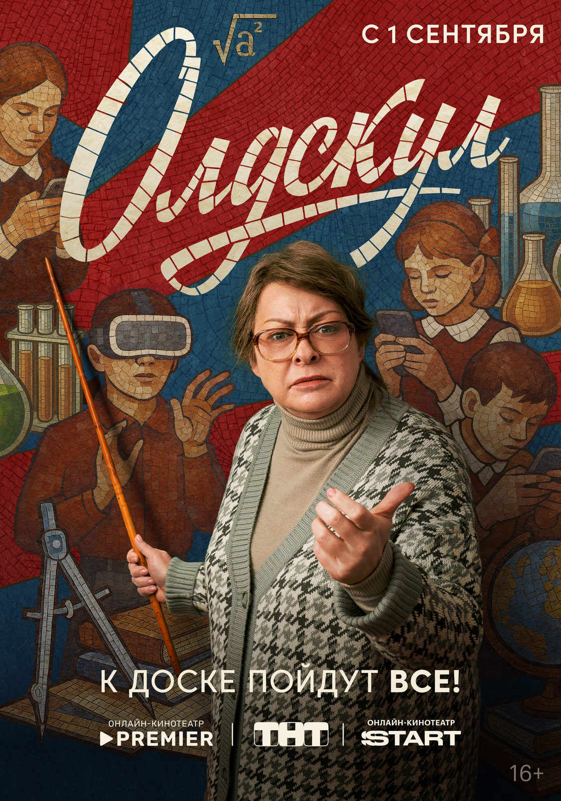 Достаем двойные листочки: «Олдскул» с Марией Ароновой стартует 1 сентября