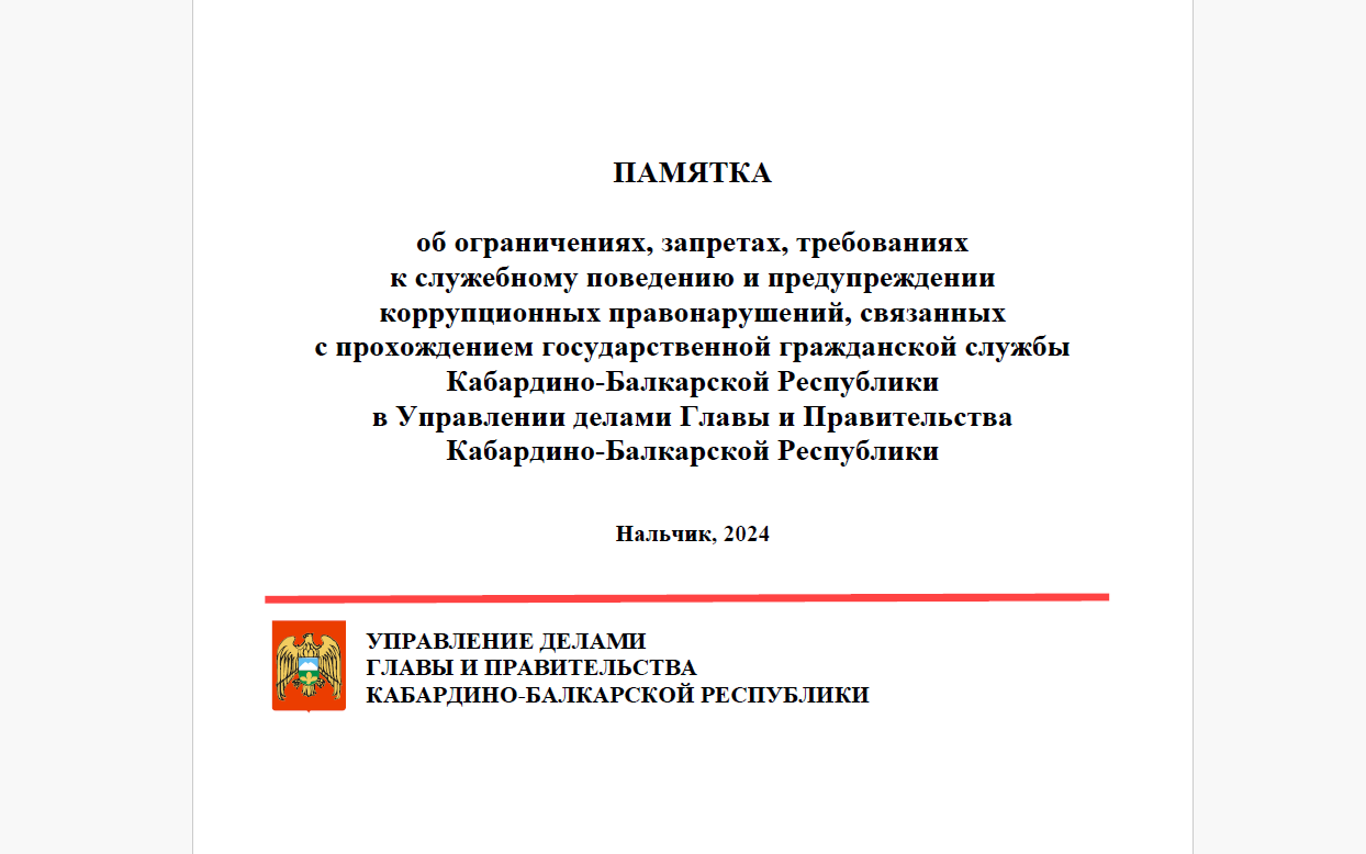 К Международному дню борьбы с коррупцией 
