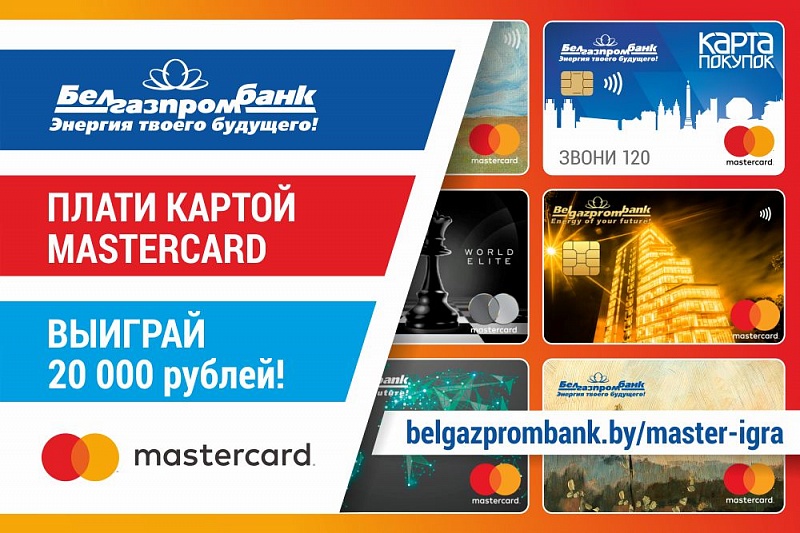 Карта мир белгазпромбанк