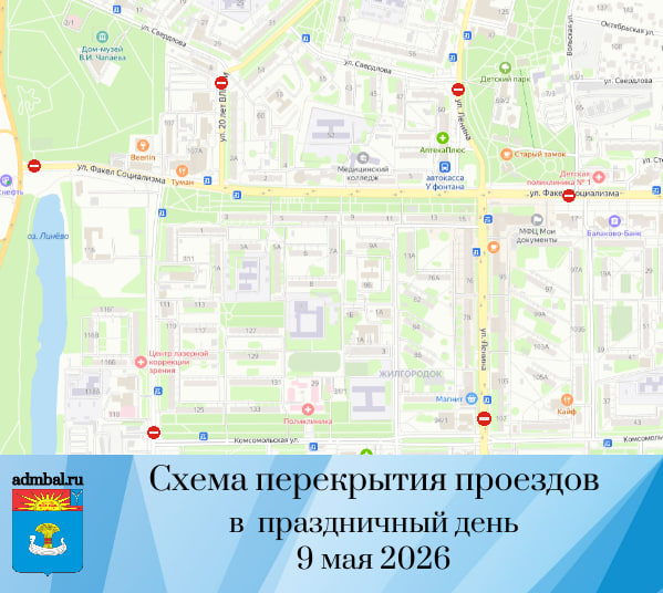 Завтра в Балаково будет ограничено движение транспорта