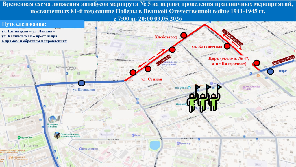 Схема-объезда-маршрута-№-5-с-7-00-до-20-00-на-09.05.2026-схема-для-пассажиров_page-0001.jpg