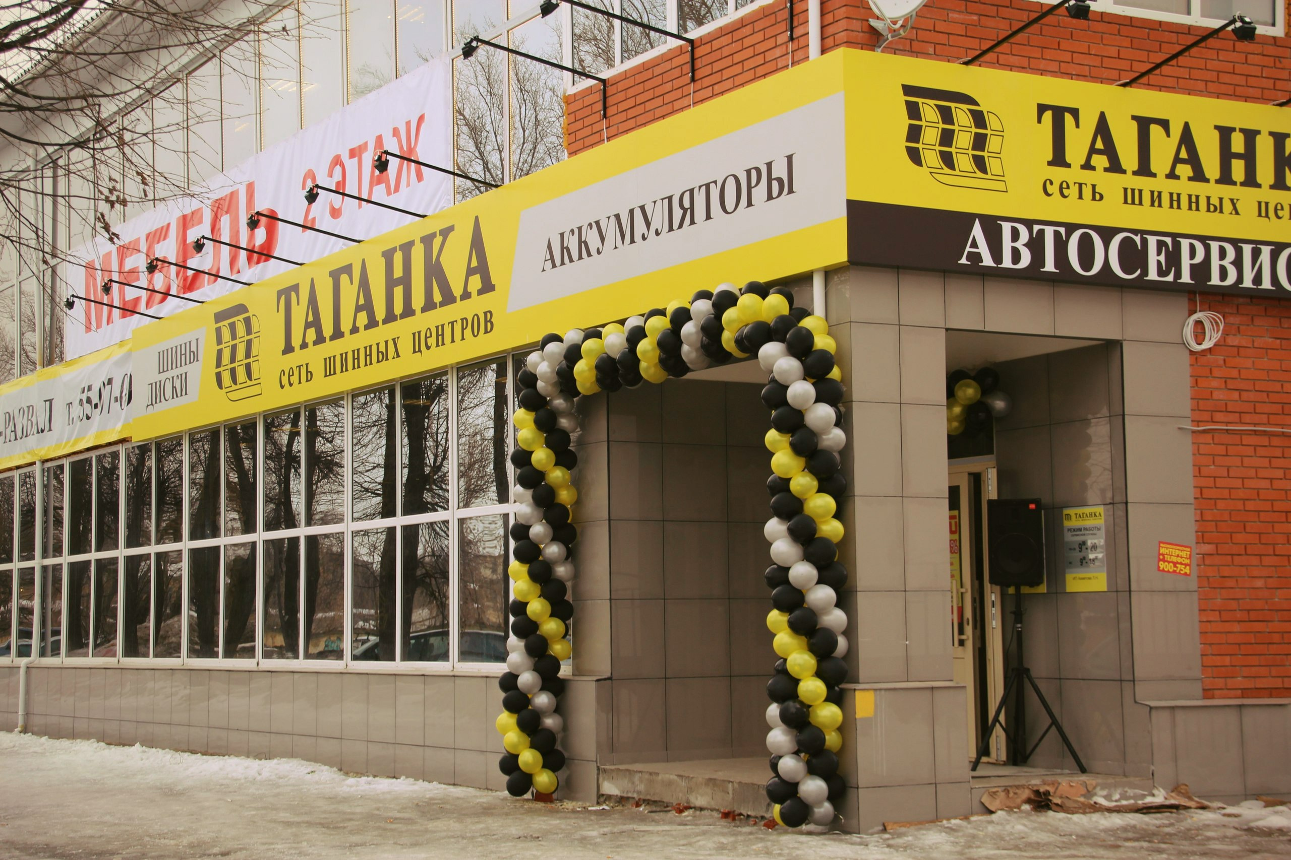 Центр развития таганка. Резина таганка. таганка ишимбай. таганка резина 1995. часы работы сервиса таганка.