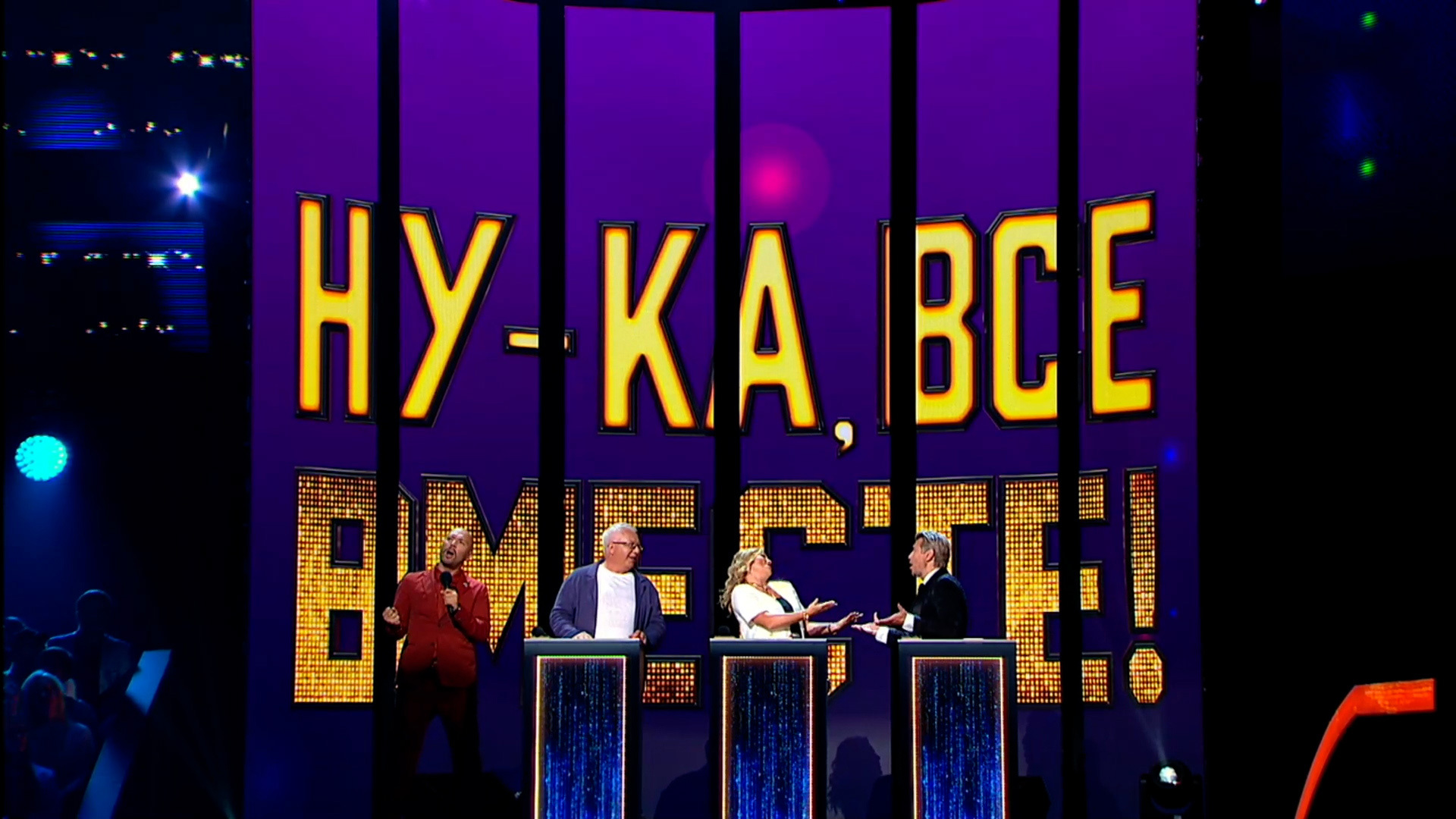 ну ка все вместе хором финал 2024