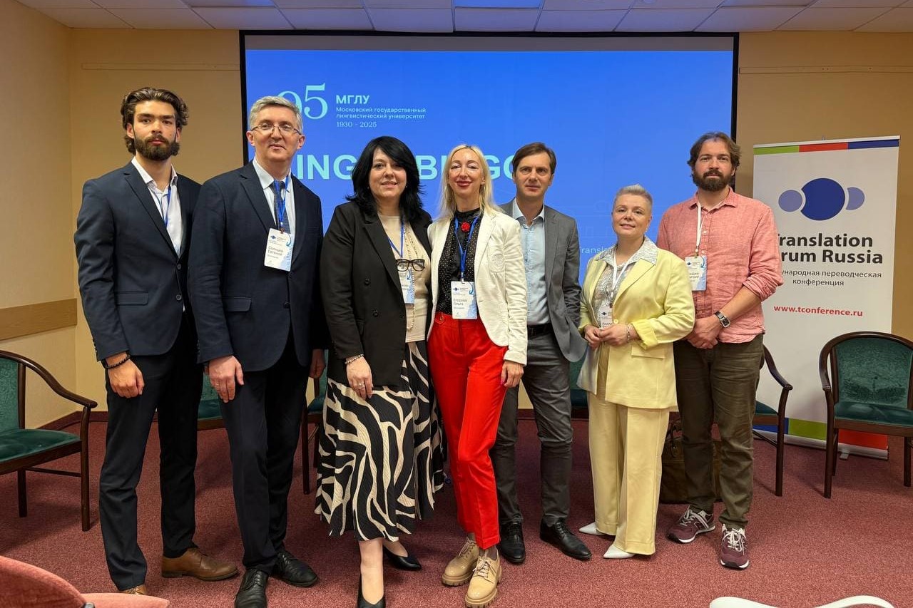 МГЛУ на Translation Forum Russia 2025